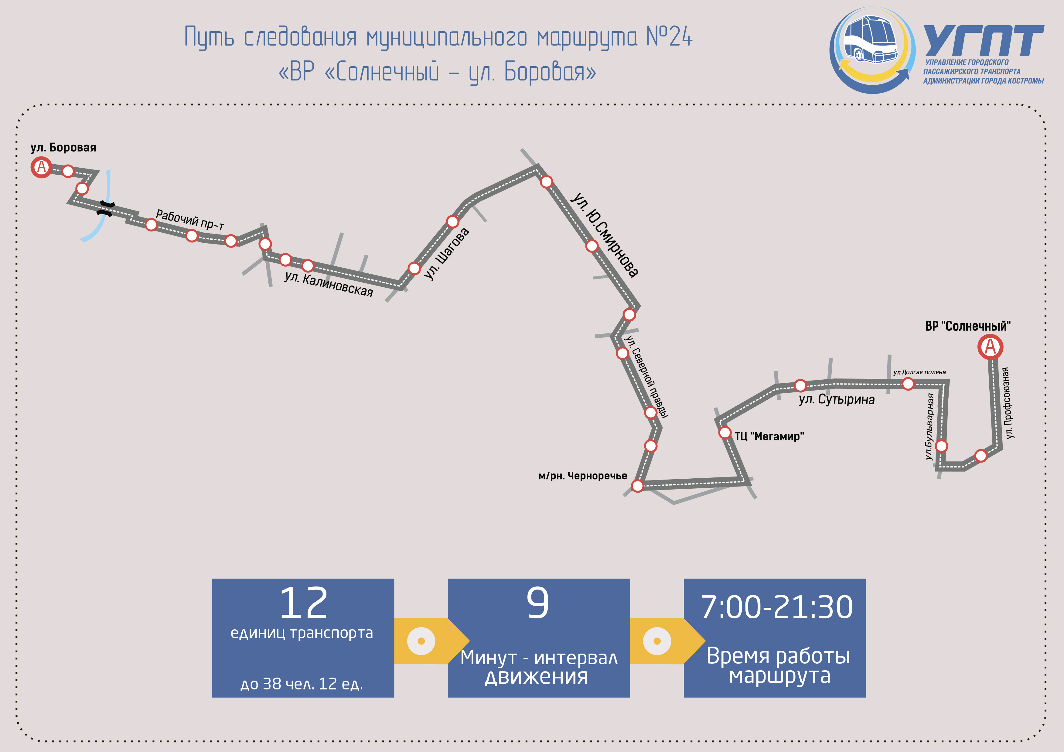 Расписание автобуса №24 