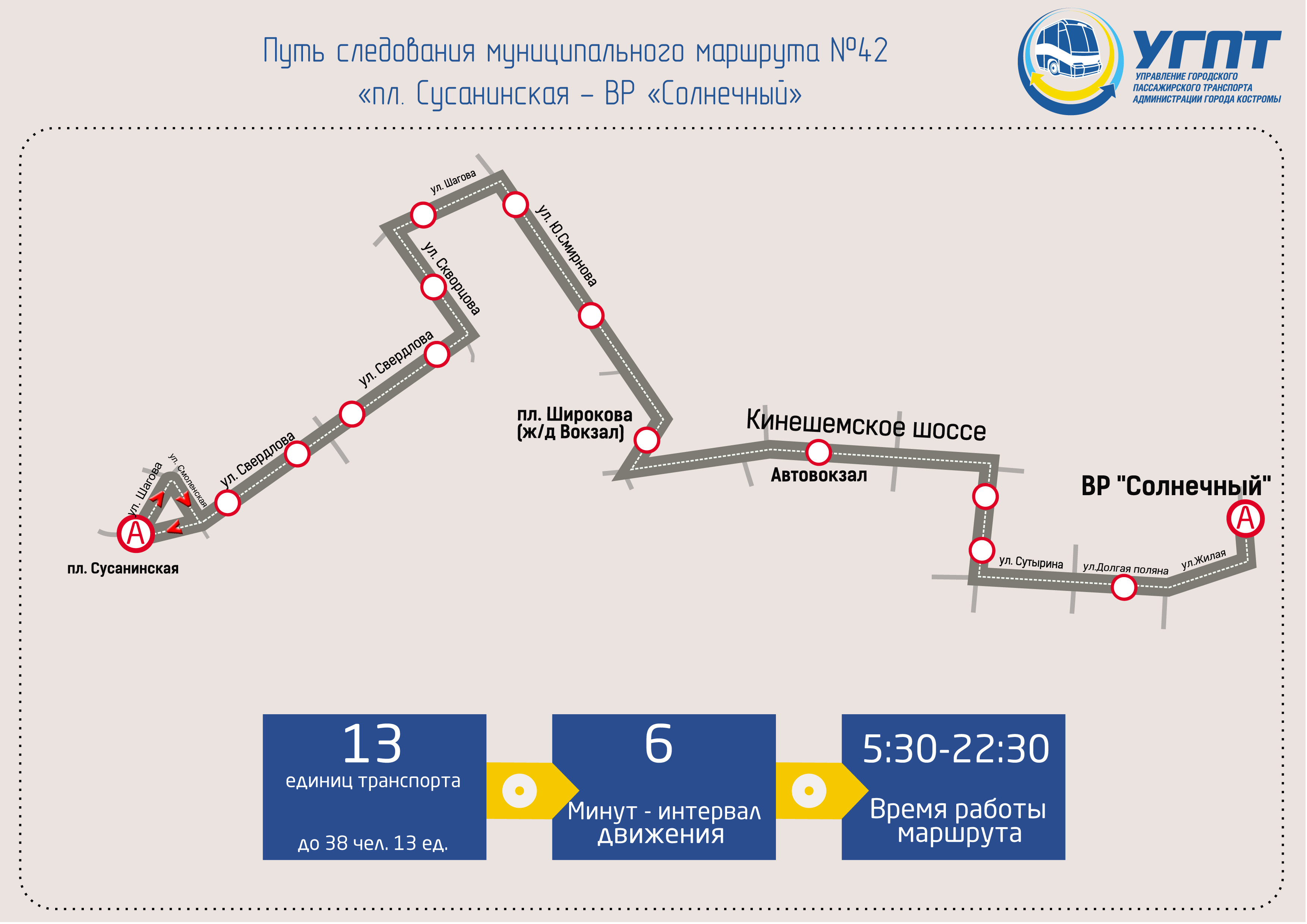 Cхема маршрута А42